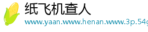 纸飞机查人_分享热门信息